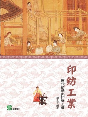 cover image of 印紡工業